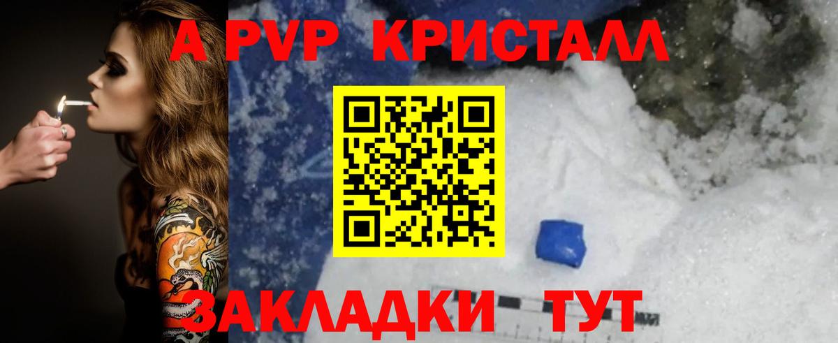 APVP  Альфа ПВП Crystall  Вход с VPN  Alpha PVP Crystall  Свободный 