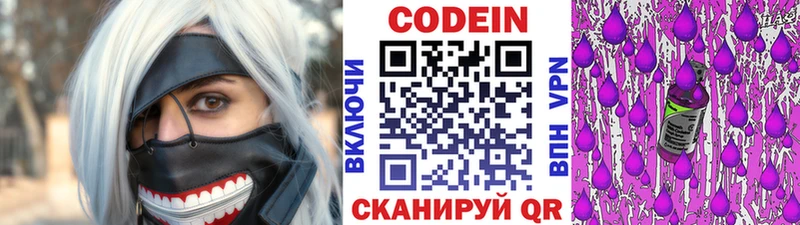 Кодеиновый сироп Lean напиток Lean (лин) ссылка на мегу ONION Свободный